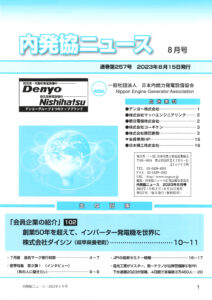 「内発協ニュース」に株式会社ダイシンの企業紹介記事が掲載されました